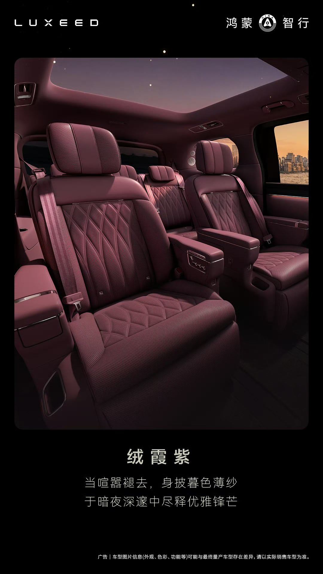 智界V9的三款内饰绒霞紫、韶华杏、赤茶橘其实讲道理还应该推出一款黑色但这个紫色真