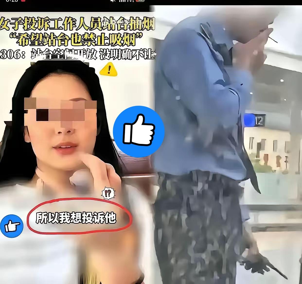 沈女士拍下铁路员工站台抽烟，
发到网上……
她以为自己是正义的化身，结果成了全网