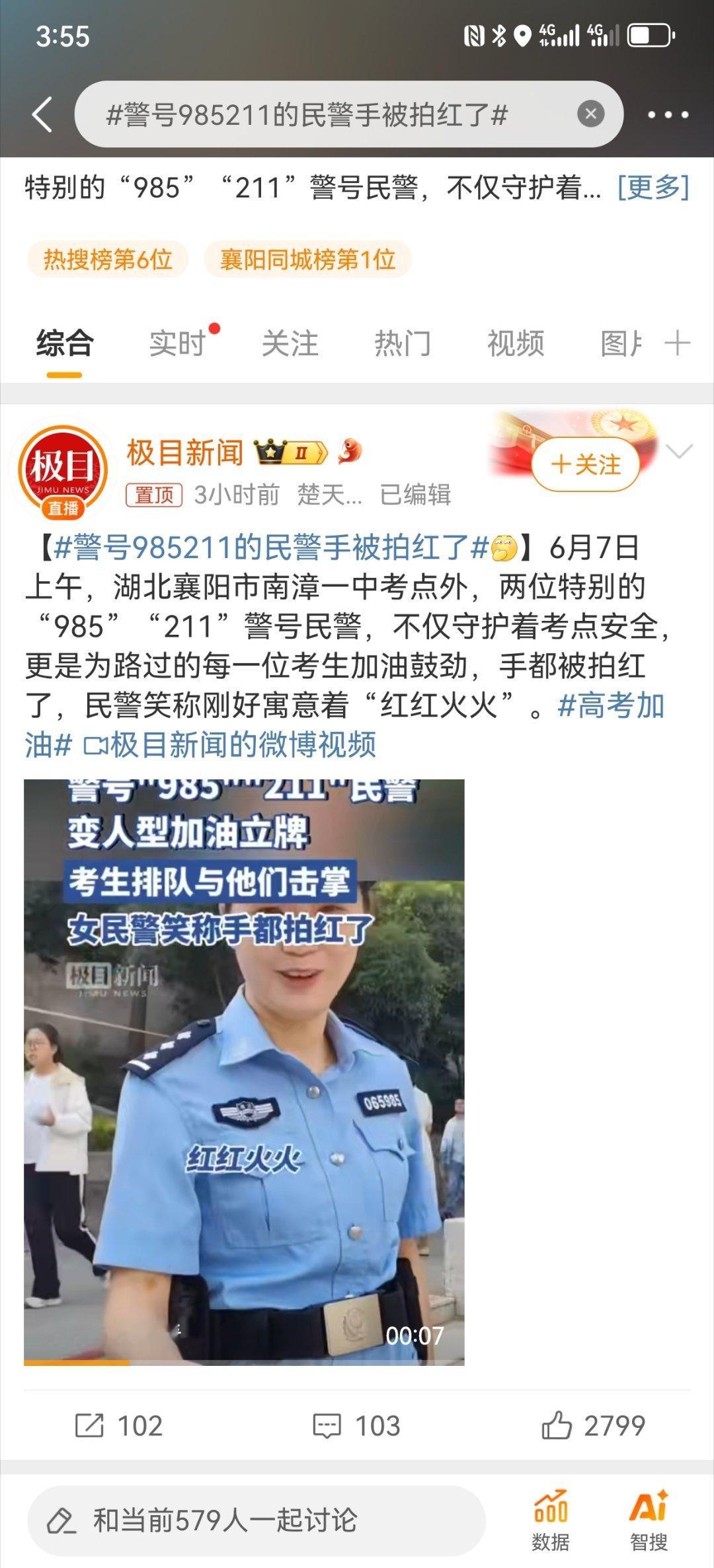 #警号985211的民警手被拍红了#在重要的日子里图个好彩头是我国独有的民风[心