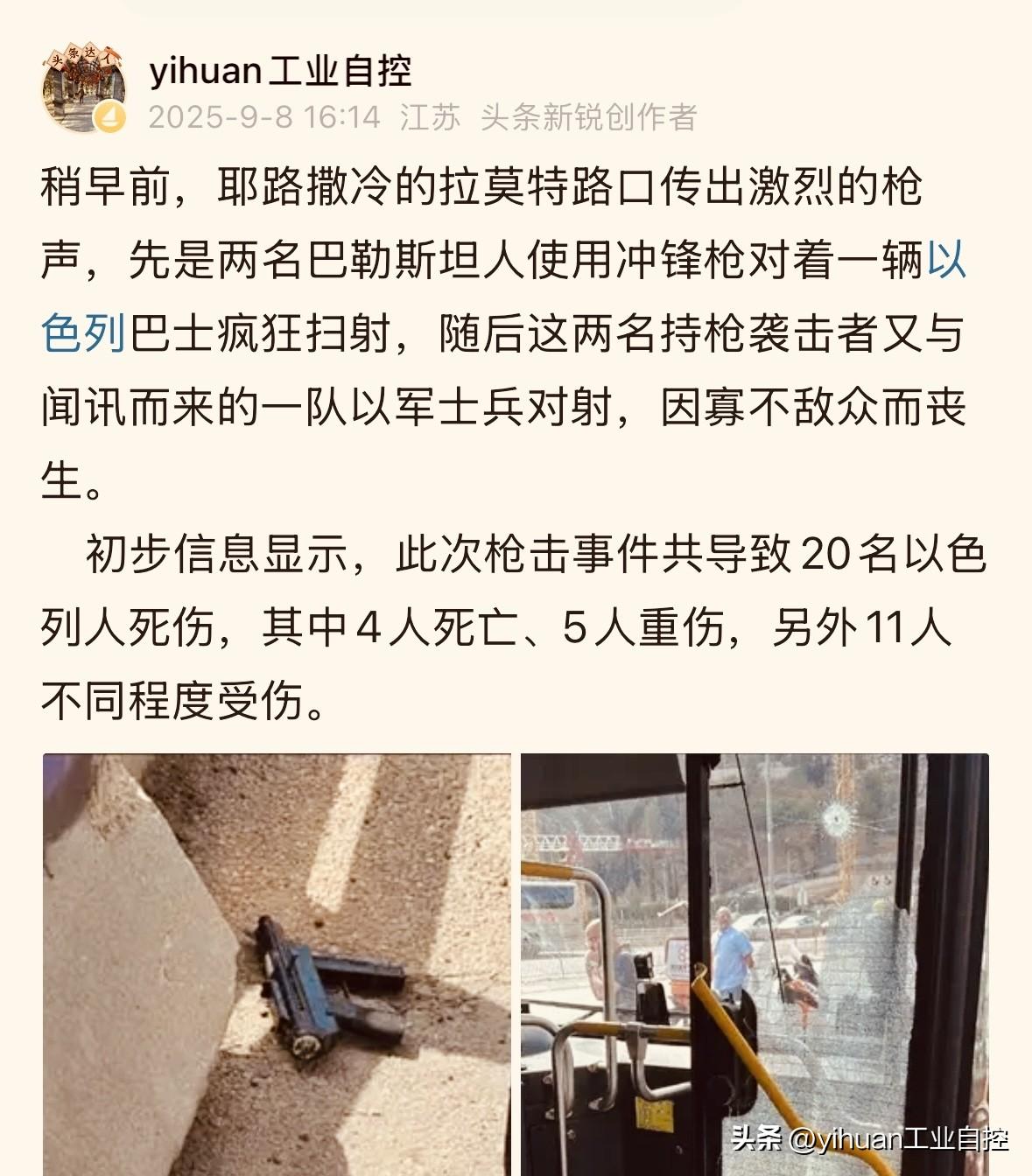 哈马斯下属武装“卡桑旅” 9月9日宣布，9月8日，卡桑旅在耶路撒冷发动了针对犹太