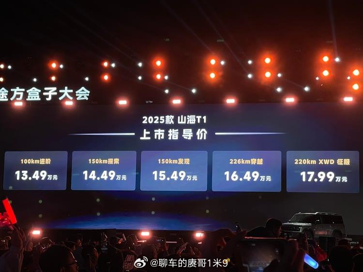 捷途在宁夏搞了个方盒子大会发布了山海T1的四驱版就是我上回走G318开的那台价格