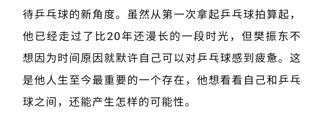 樊振东是首位超级金满贯得主 首位且唯一超级金满贯，首位发声反抗不公，而且他还在路