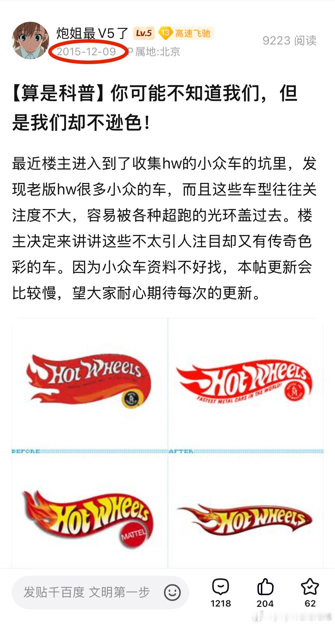 今天是2025年12月9日，10年前的今天我写了第一篇风火轮小车科普文章，关于风