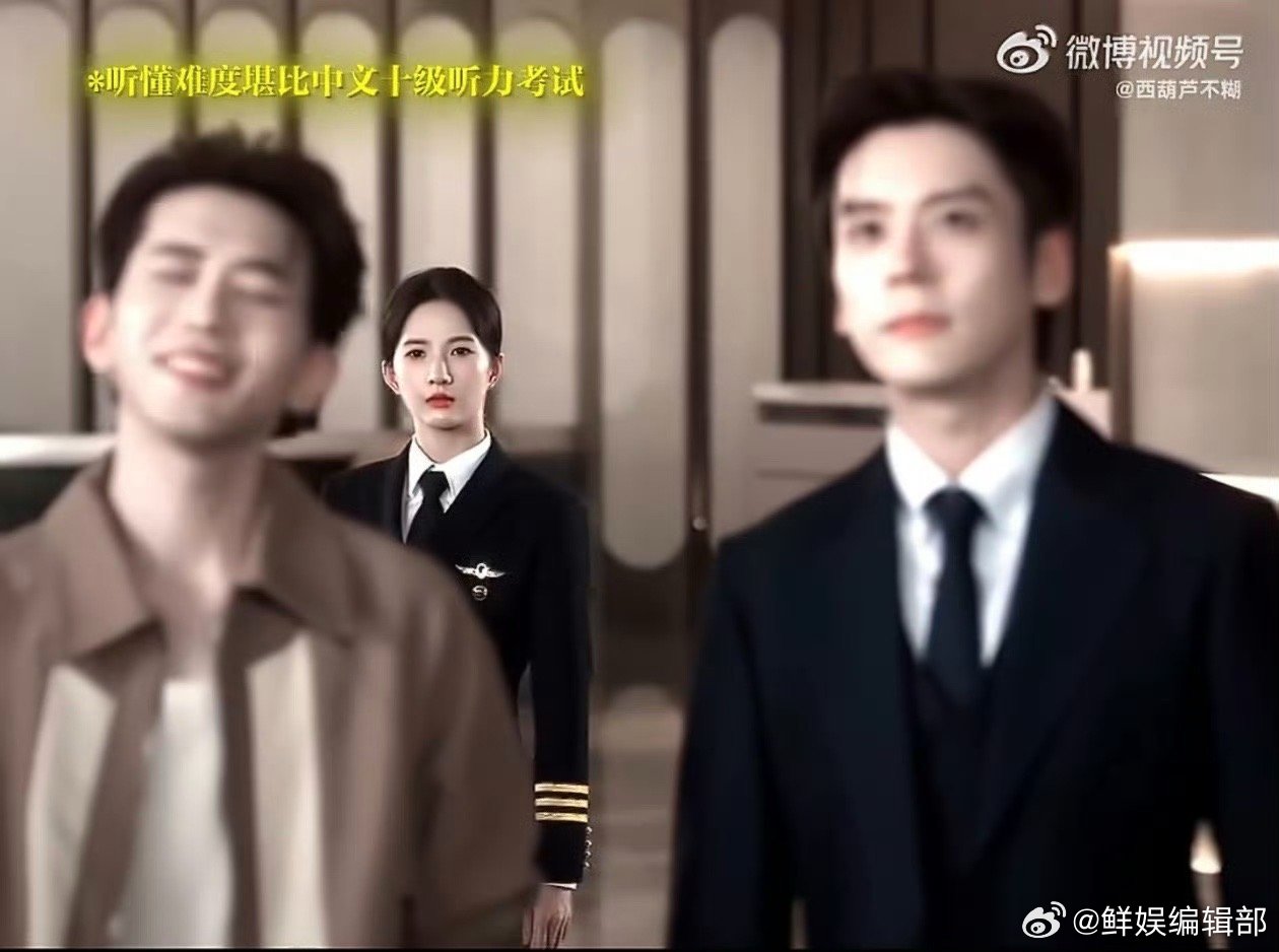 反复回放才听懂，对话满是潜台词，飞到我心上这段建议纳入汉语听力考试，难度直接拉满