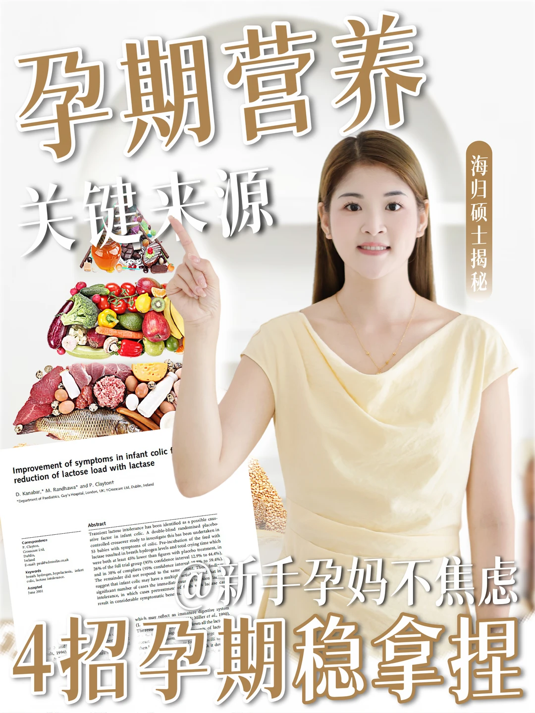 孕期吃对不焦虑！长胎不长肉稳拿捏