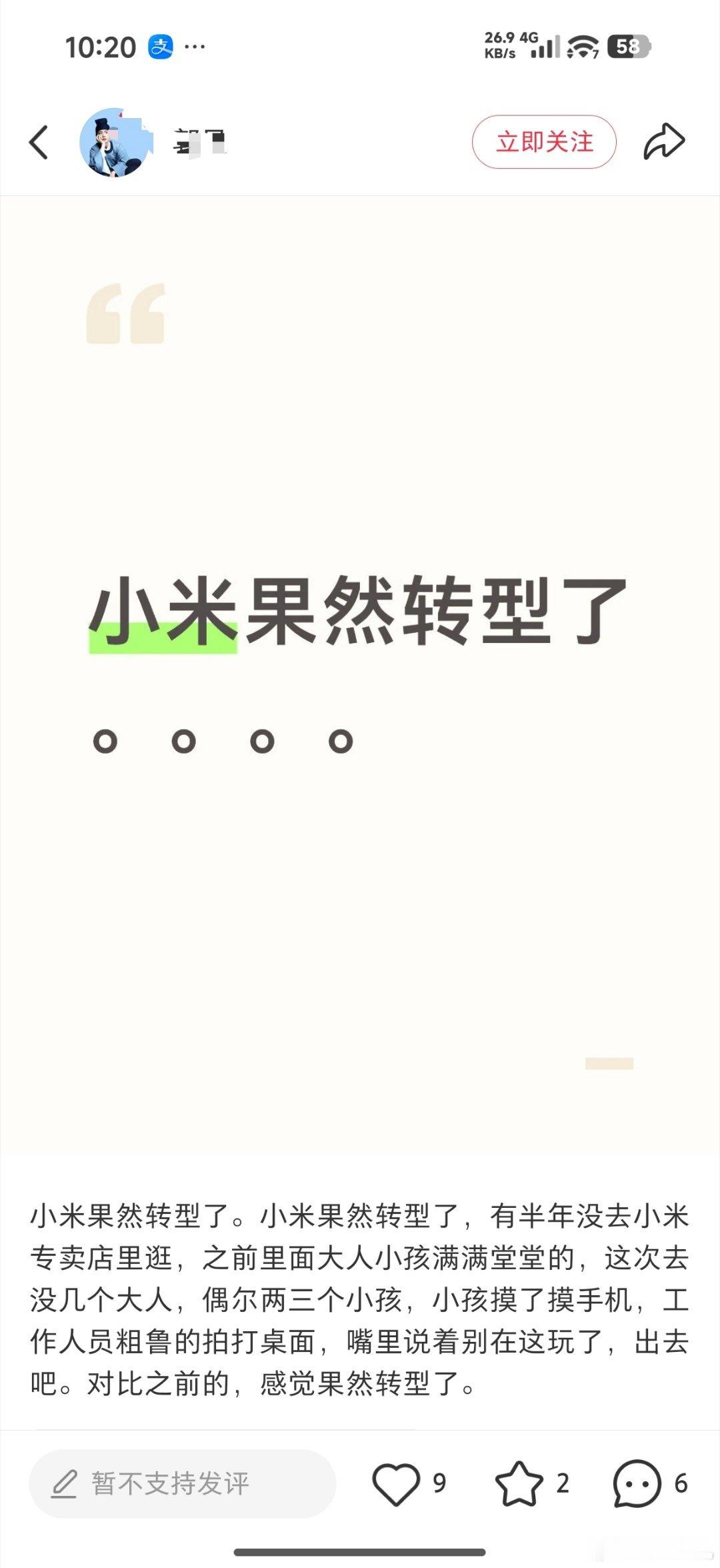 换了个新方向给小米带节奏？所以，你倒是拍个照片录个视频啥的，起码拿出证据啊，是没