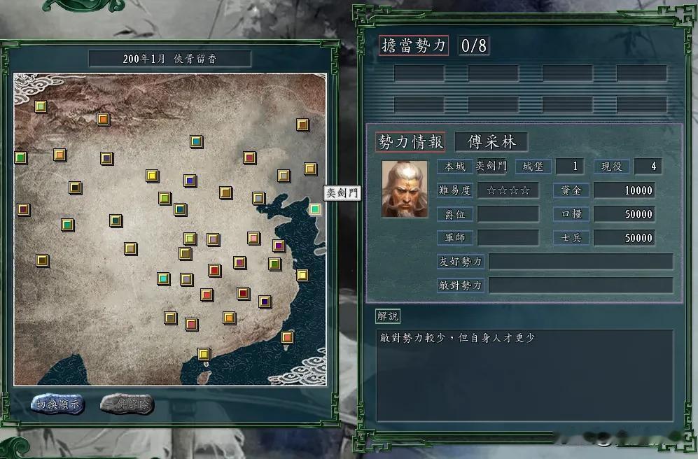 三国志11高丽武林的代表，奕剑门借韦小宝的老婆方可踏入中原！
掌门人傅采林，堪称