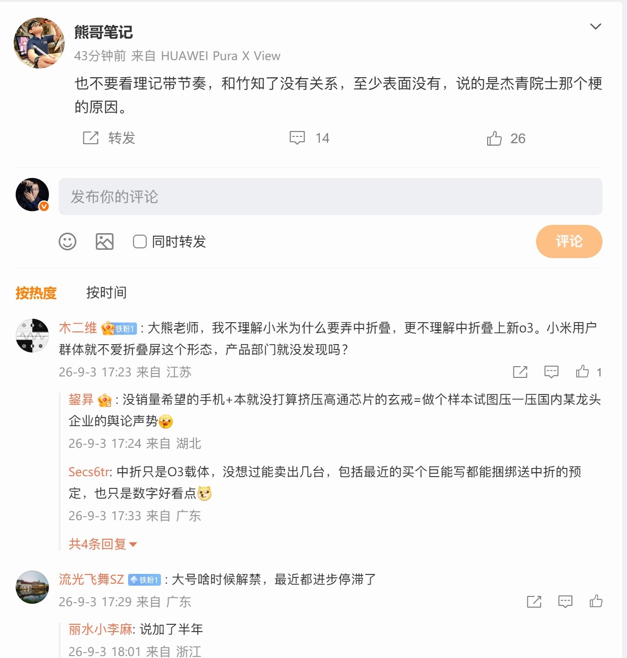 竹知了事件最后一组处罚，追加180天，禁言一年，真的假的？我刚去微博主页没啊，发