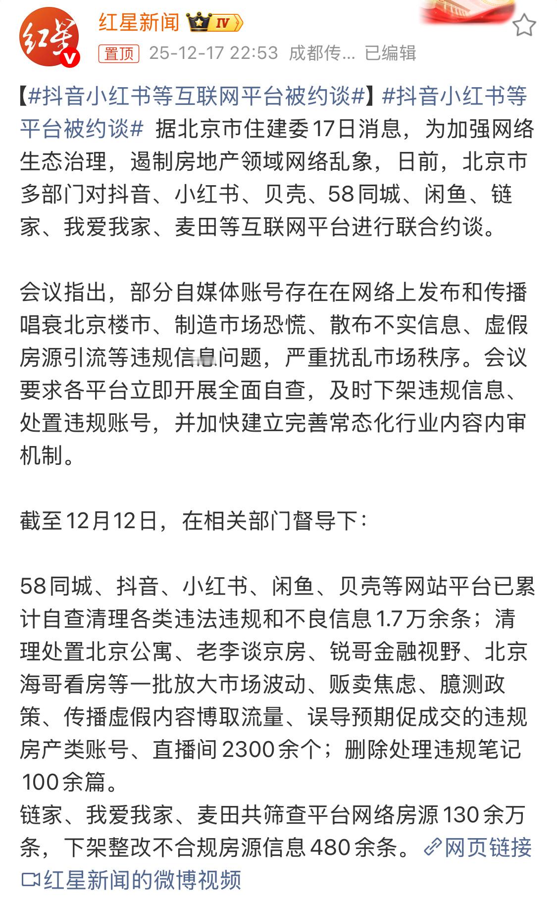 抖音小红书等互联网平台被约谈点名了，多家互联网平台被要求立即开展自查，并加快建立