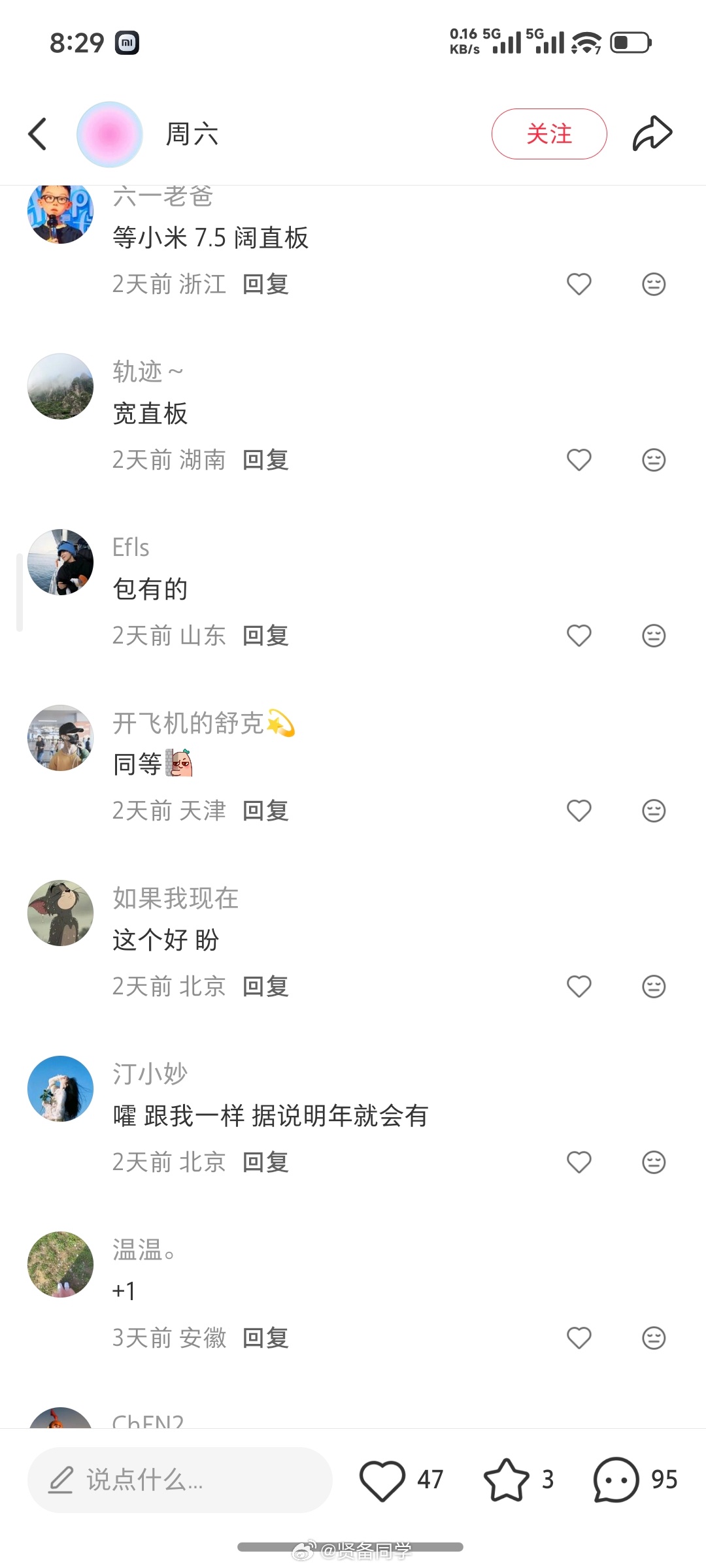 阔直板这个品类要爆发了？看网友发了个帖子想要小米也出，评论区基本上都是说想要的态