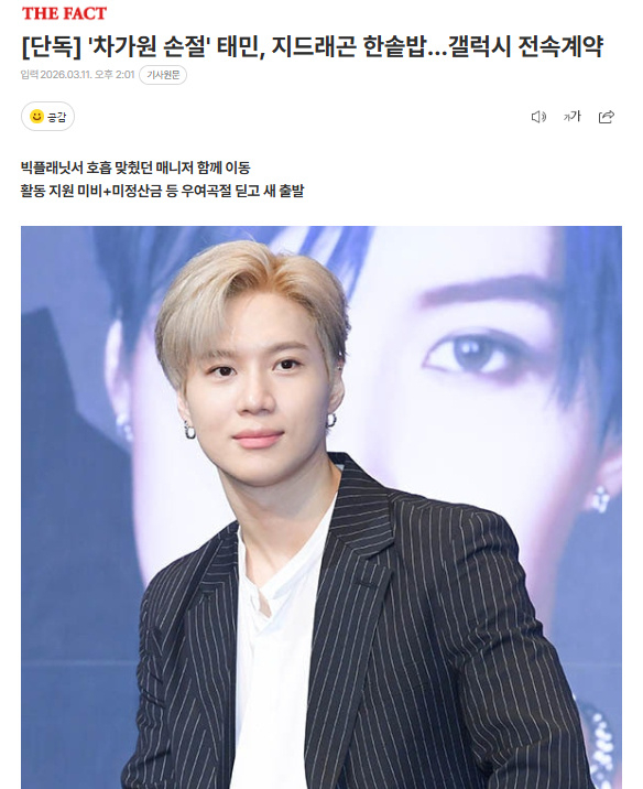 李泰民签权志龙公司 据韩媒，李泰民签约GALAXY CORP，与权志龙同所属社 