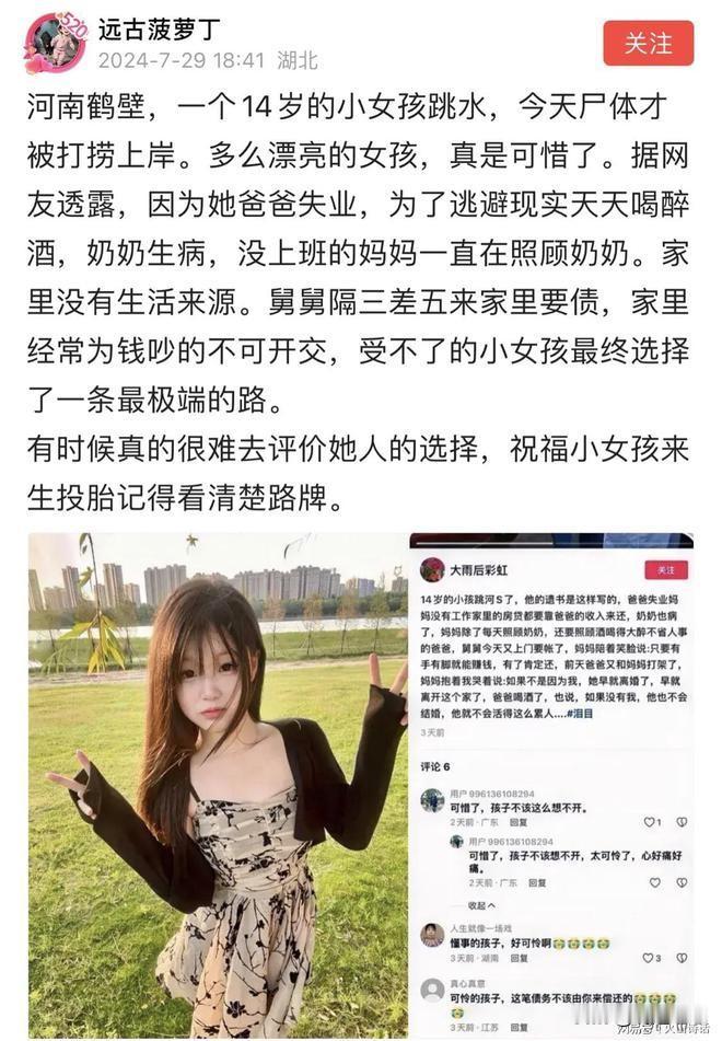 心痛！河南鹤壁一14岁女孩跳河！照片流出，遗书曝光。河南鹤壁一个14岁的小女孩，