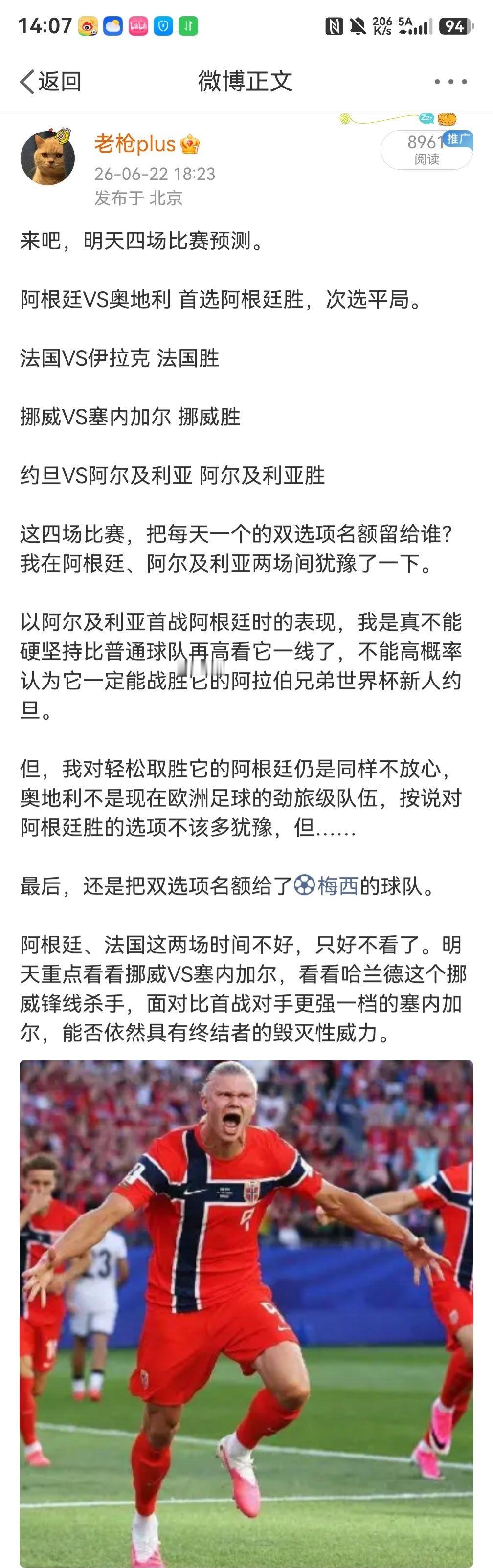 来，对昨天预测的复盘。四场比赛全预测对了。先列比分：阿根廷VS奥地利 2：0，法