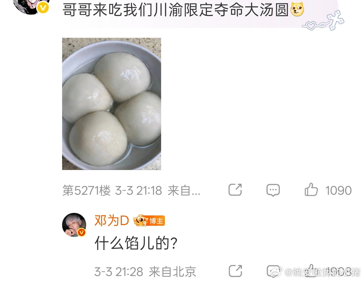 邓为空降超话，看到了血月，汤圆、看花灯、猜灯谜，陪粉丝真的好有仪式感