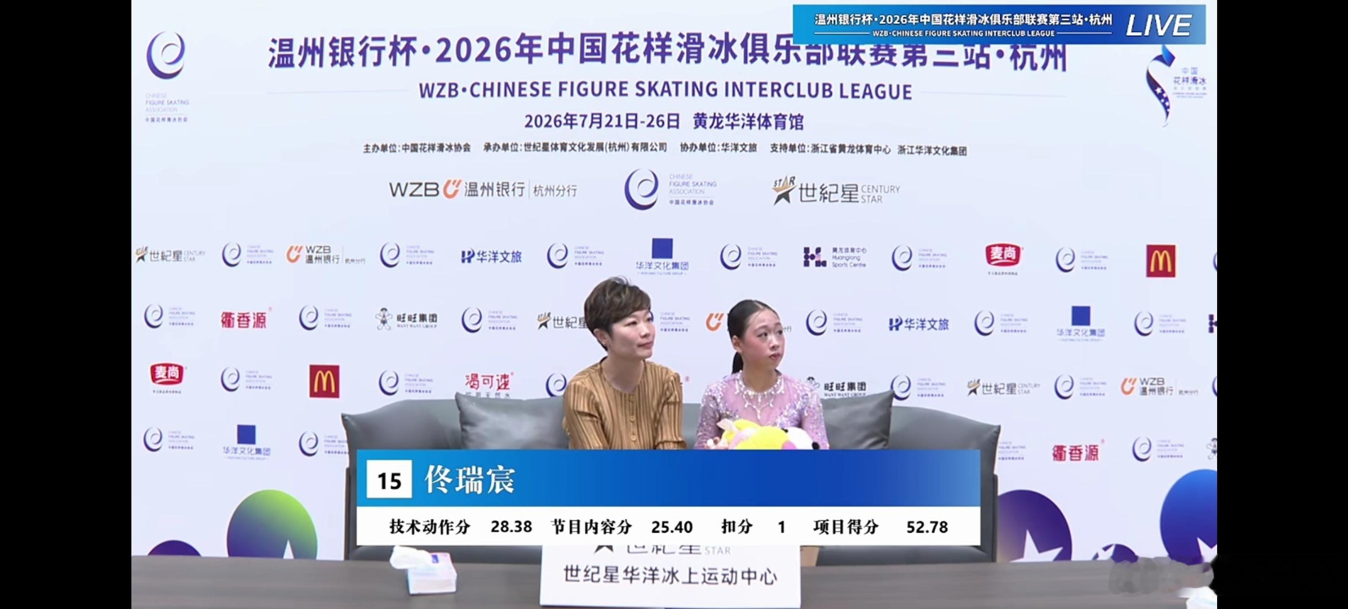 2026花样滑冰俱乐部联赛杭州站 佟瑞宸3Lz摔倒、3T2T、2A，短节目52.