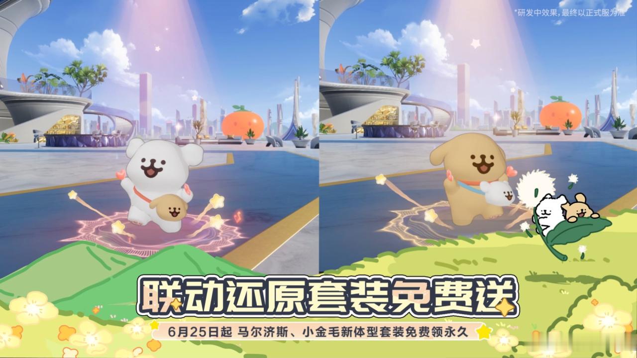 qq飞车手游  你是说 版本更新后我一上线就能看到线条小狗啦？！这么可爱的联动套