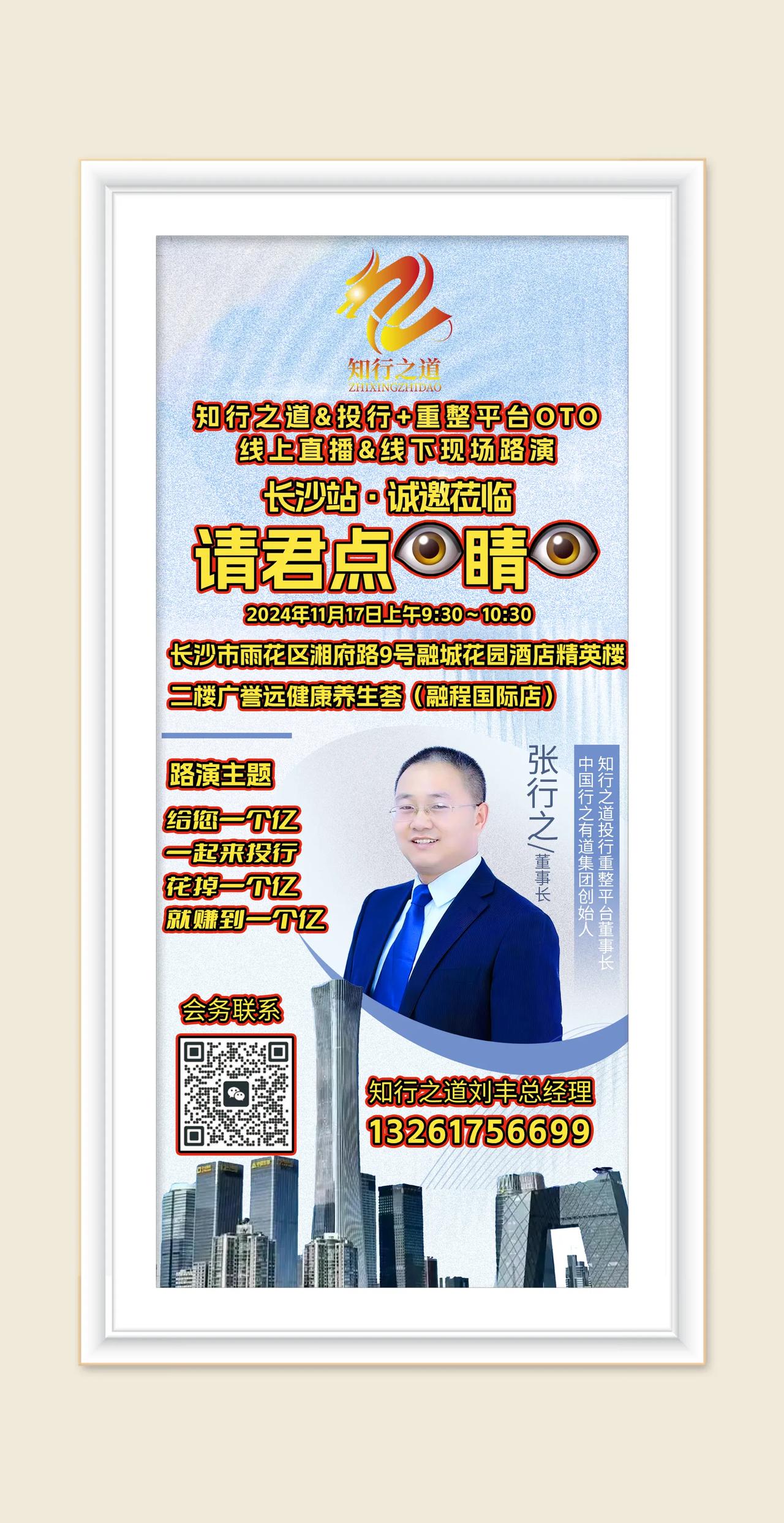 【11.17.9:30-10:30·长沙·知行之道&投行+重整平台OTO线上直播