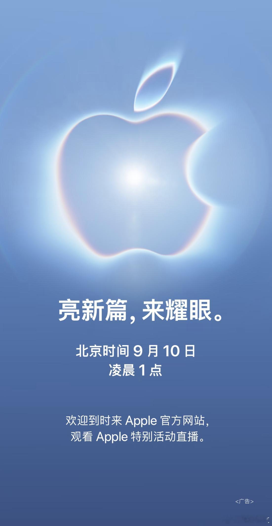 苹果发布会定档 终于要来了，苹果新品发布会将于北京时间 9 月 10 日凌晨一点