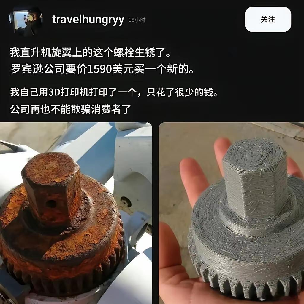 3D打印是为了建模，用这个去开模，然后再生产零件，没想到真有人直接3D打印零件