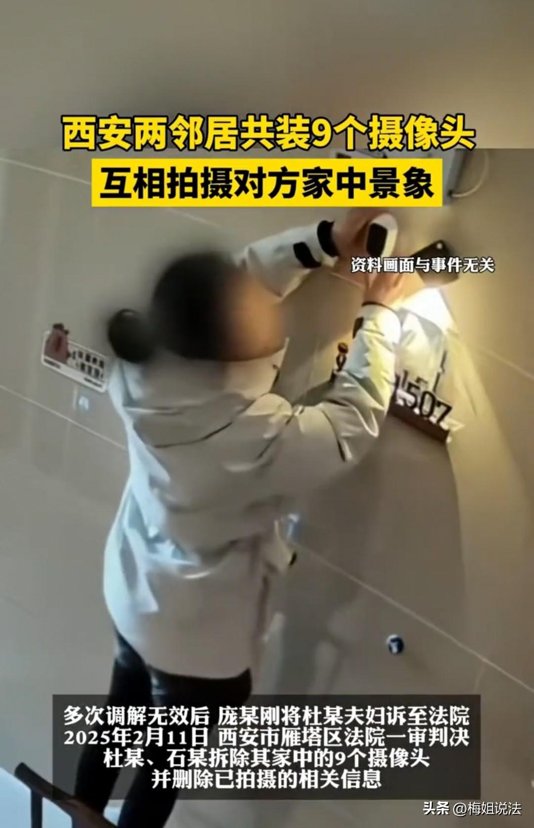 西安，杜某夫妇在自家大门外一口气装了9个摄像头，邻居庞某刚一看这阵仗，觉得隐私被