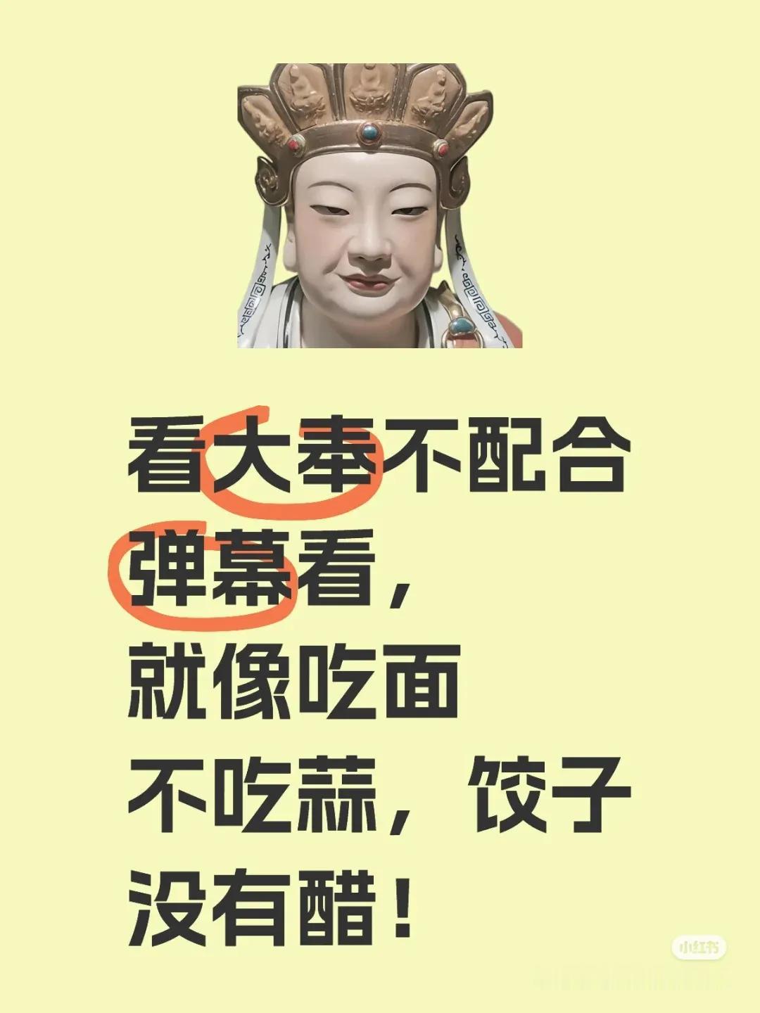 看《大奉打更人》不看弹幕 ，就像吃面不吃蒜，饺子不蘸醋。

大奉打更人热议