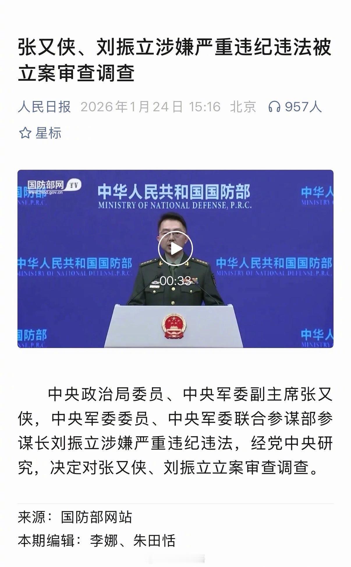 国防部网站消息： 