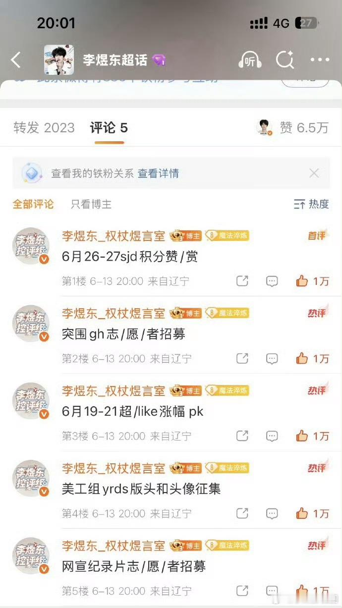 李煜东粉丝今晚测速，什么水平？ 