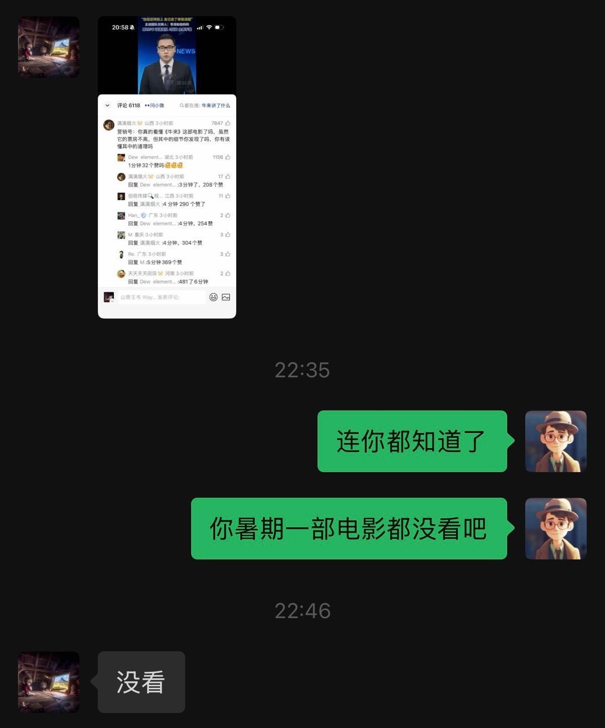 我暑假一部电影都没看的朋友第一次跟我说起的电影是牛来