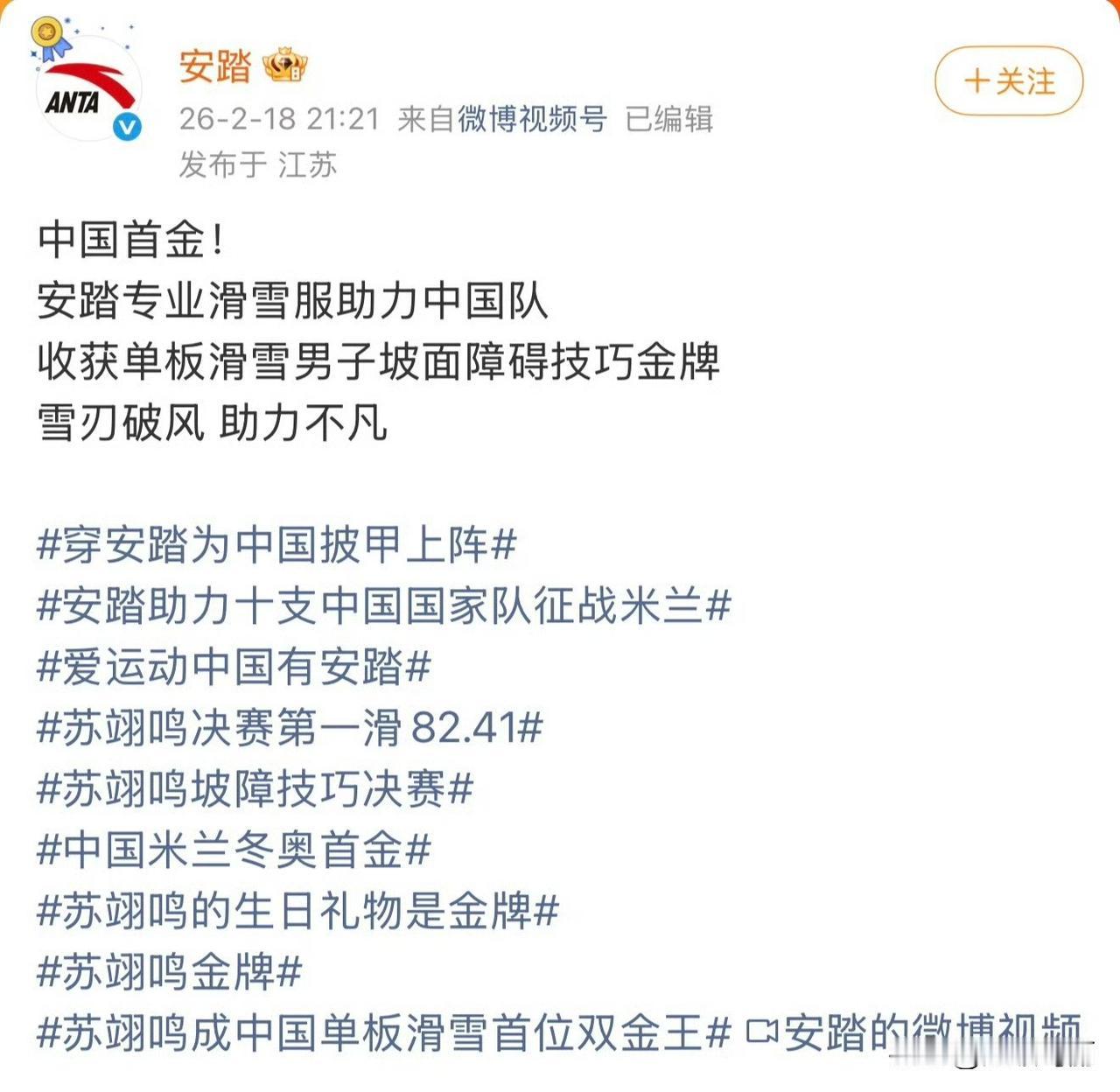 安踏赢麻了，接安踏事业运🎉
苏翊鸣金牌 徐梦桃金牌