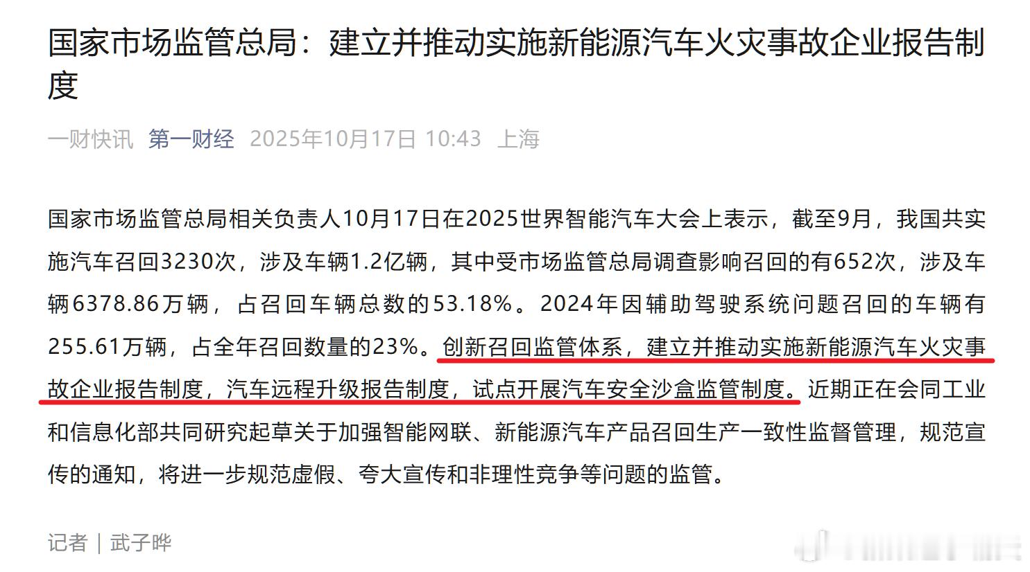国家市场监管总局：建立并推动实施新能源汽车「火灾事故」企业报告制度小科普：沙盒监