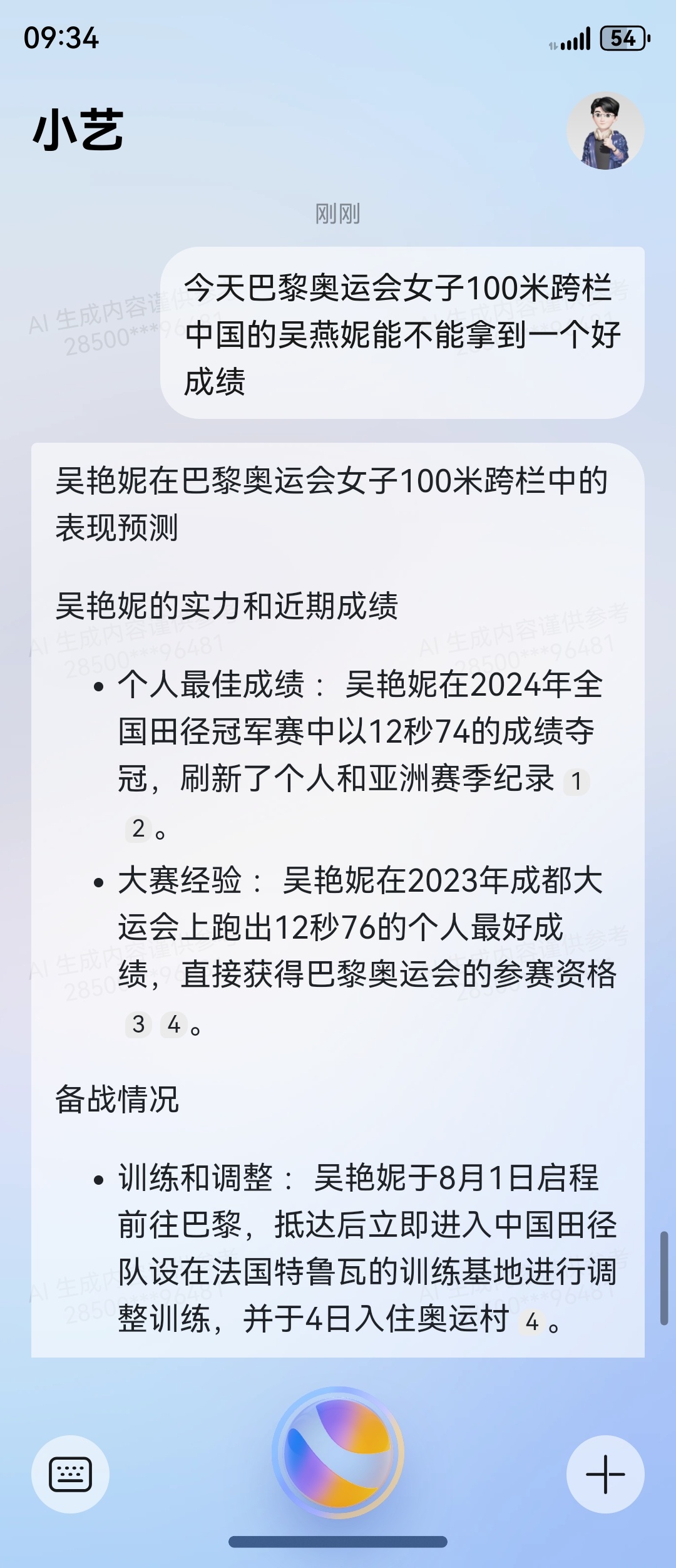 #吴艳妮巴黎奥运首秀# 小艺真是啥也懂，我刚问小艺艳妮今天能不能取得一个好成绩，