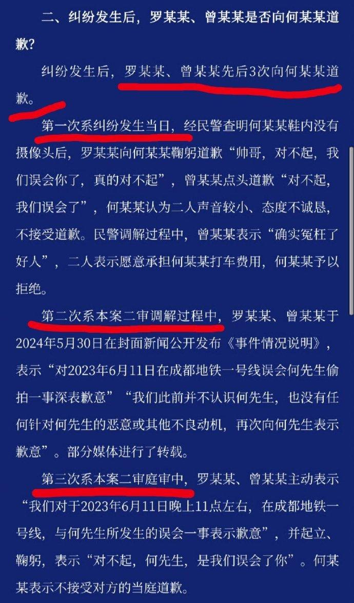 地铁被疑偷拍案被告先后3次道歉？看看都是啥
如图，第一次道歉，女方进入警务室向男