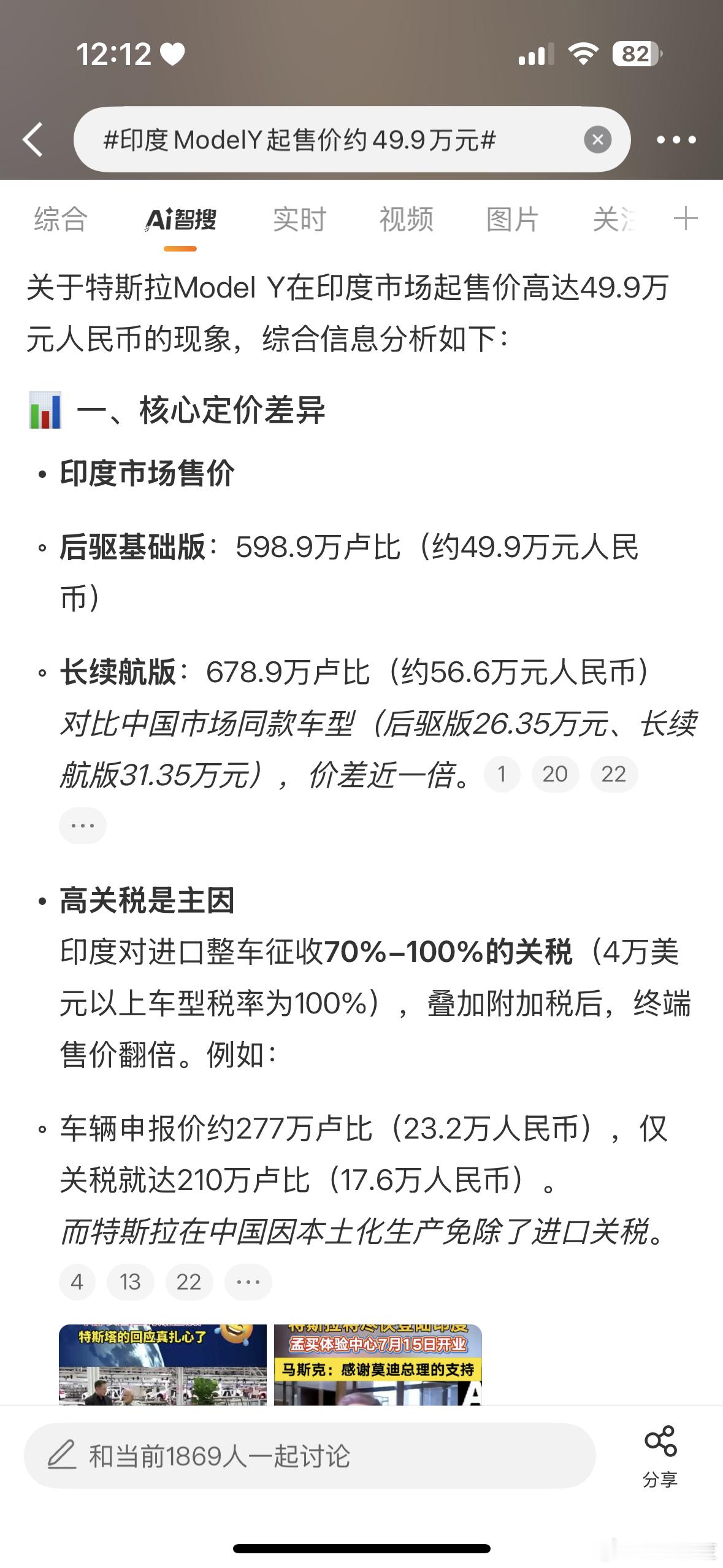 特斯拉登陆印度市场 特斯拉终于敲开印度市场大门！7月15日，其在印度孟买的首家展
