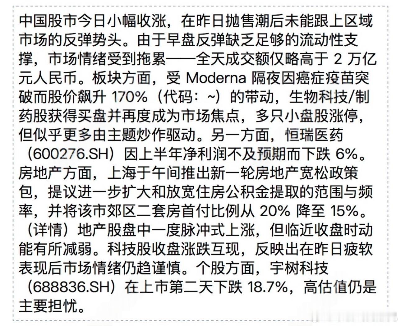 a股股市 高盛收评 