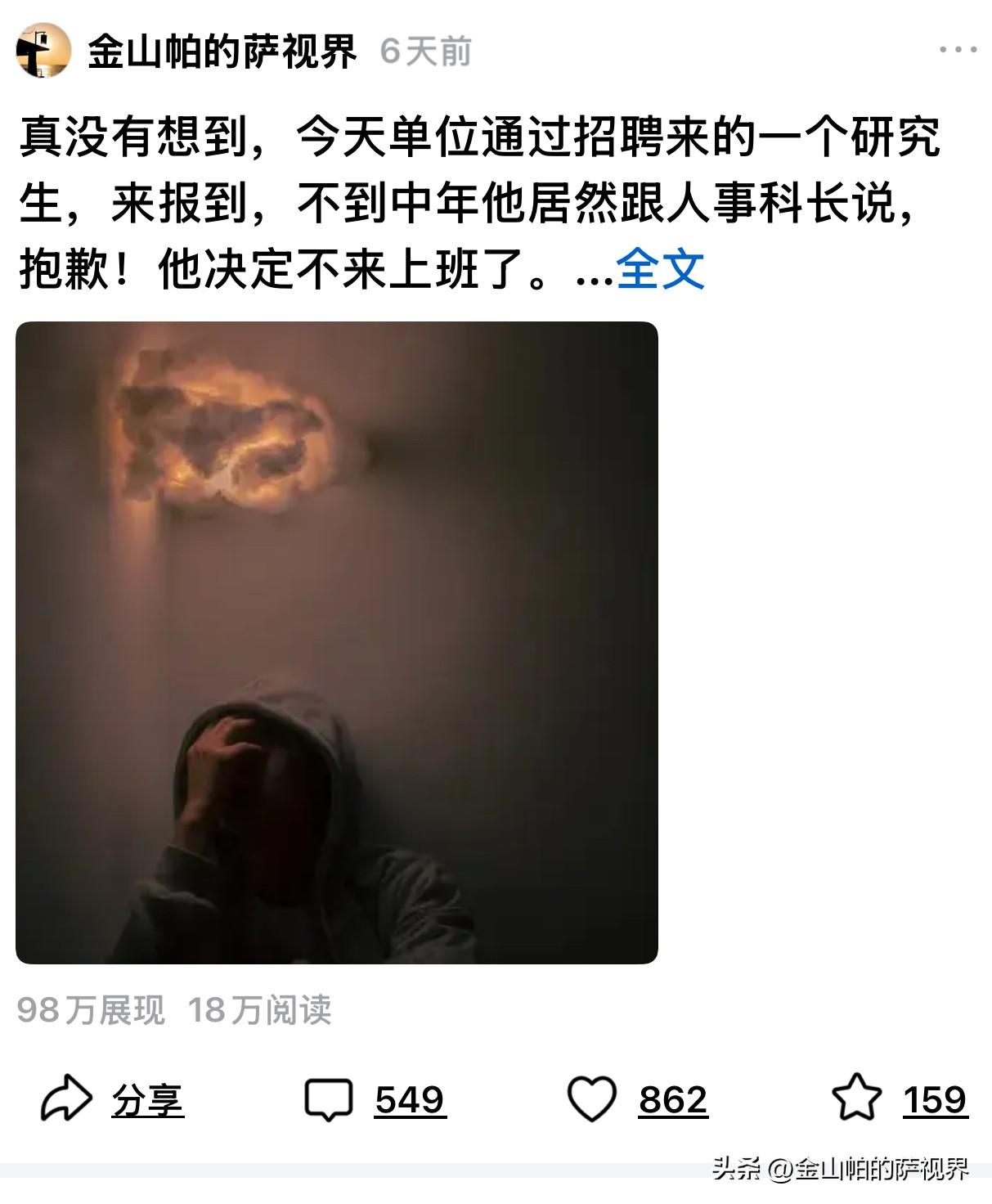前几天，我发了一个关于事业单位招聘的研究生第一天就辞职的事，居然引发剧烈讨论，展