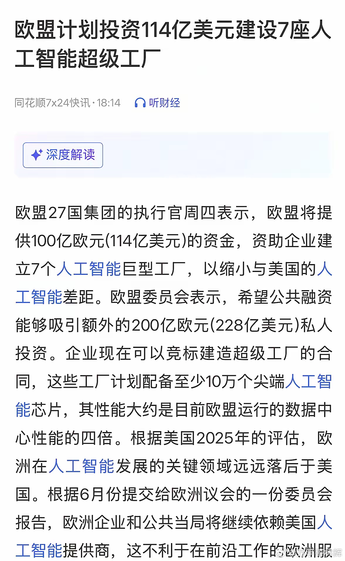 重磅利好消息欧洲投资300亿美元建立AI工厂，这就是300亿美元支出，利好CPO