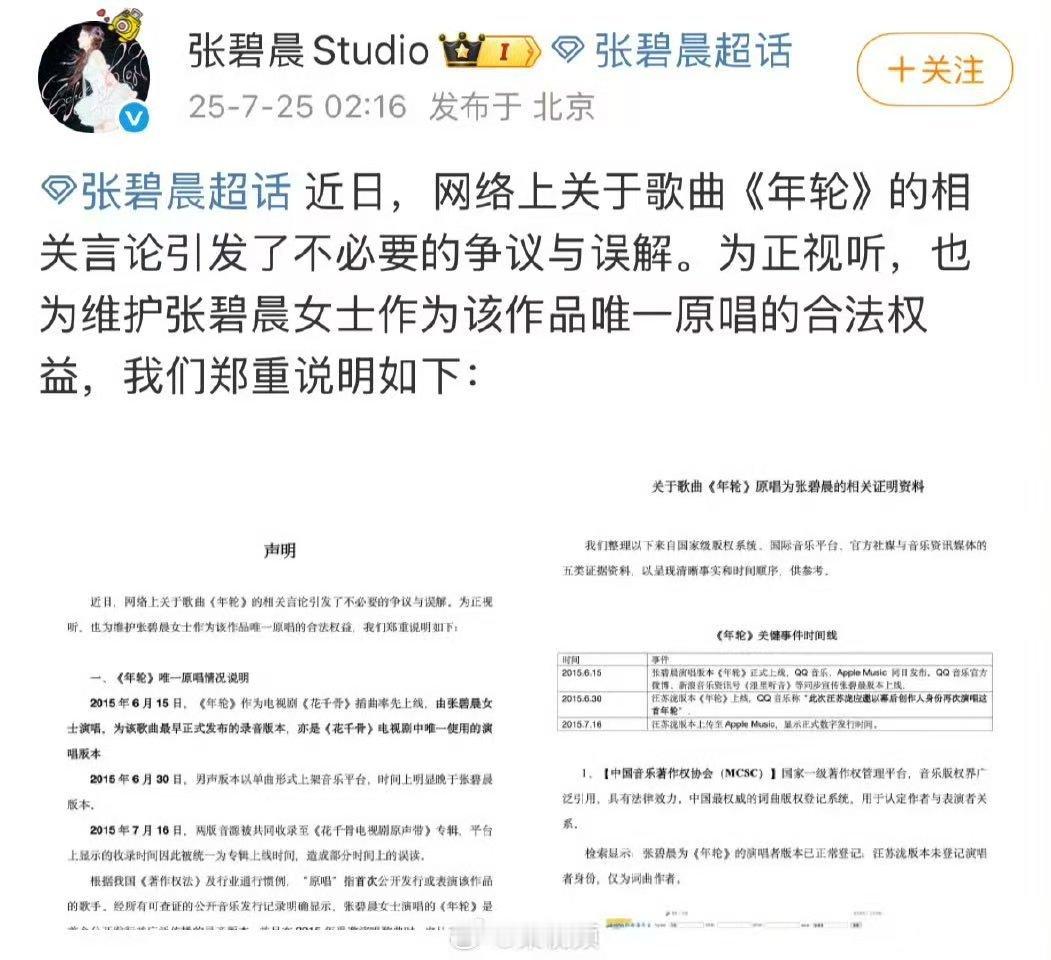 张碧晨告别年轮 这一波到底方向是被谁带偏的啊，我只想说张碧晨实惨！维护自己权益被