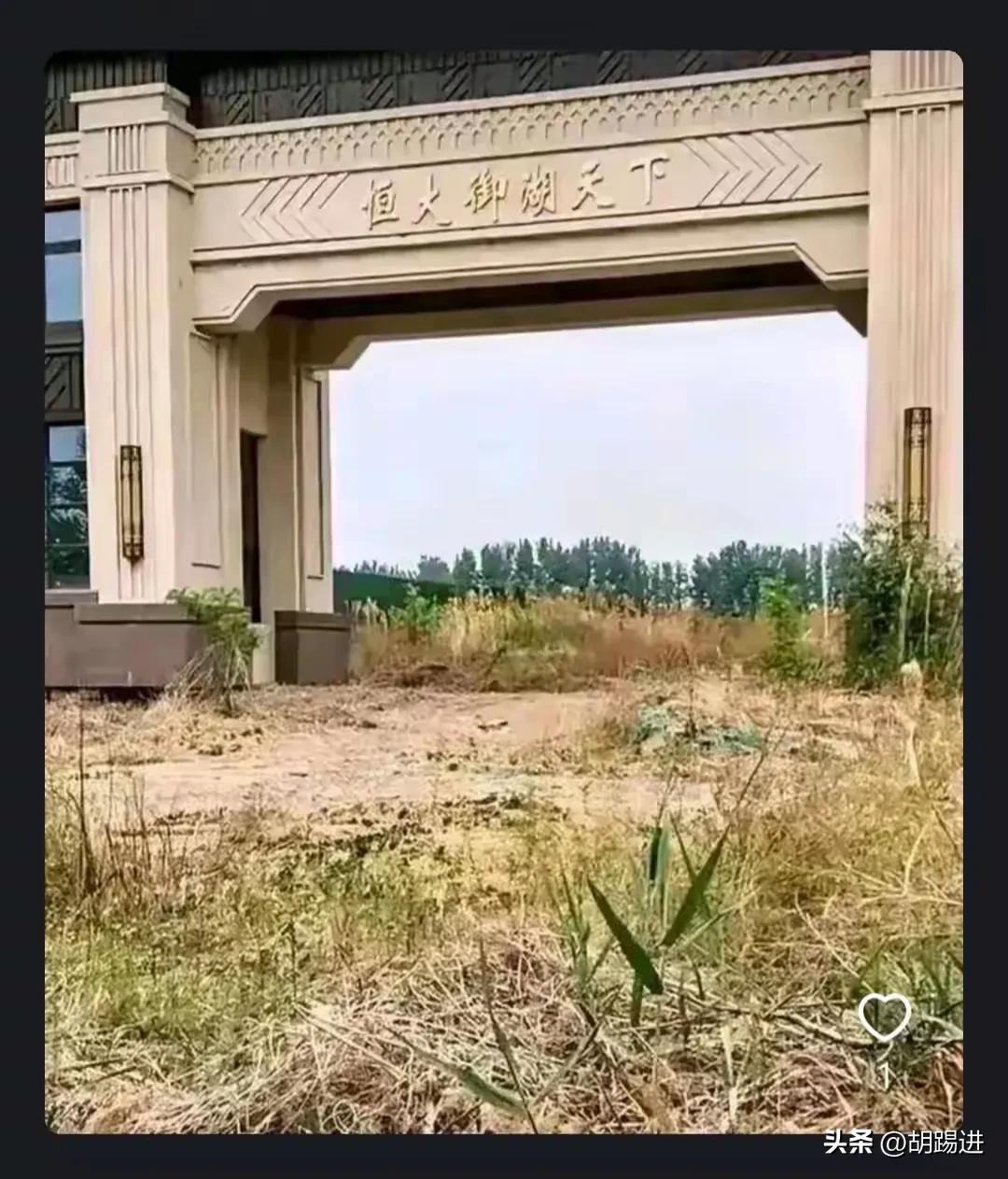 别的不说，恒大的大门挺不错的，御湖天下，湖呢？长草了吧
那些买房的，都哭晕在厕所