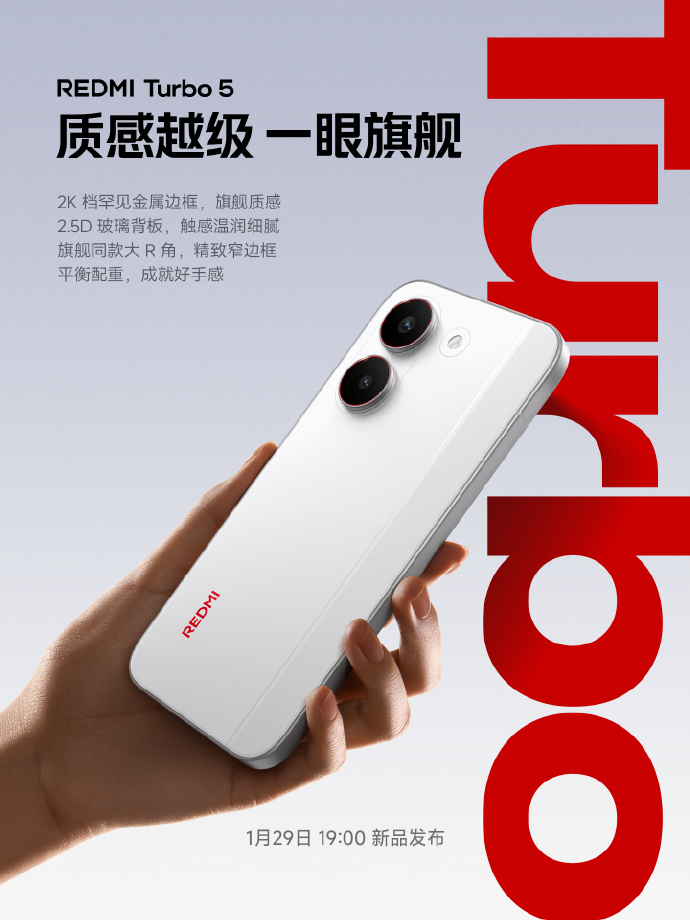 REDMI Turbo 5金属中框、玻璃背板、大R角、窄边框、配重平衡的Deco