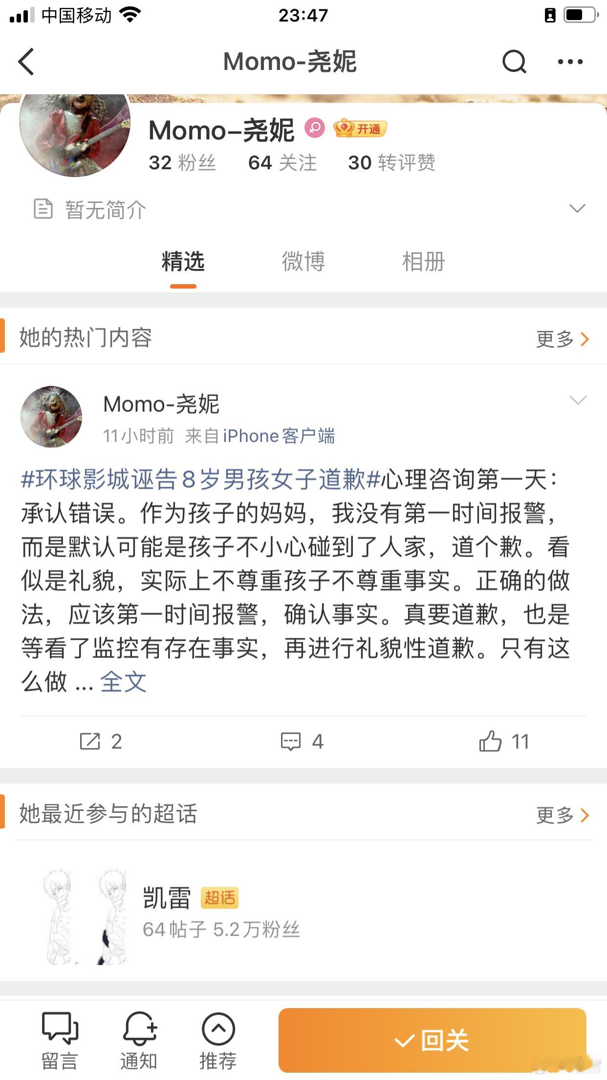 环球影城诬告8岁男孩女子道歉妈妈尧妮的微博⬇️ ​​​