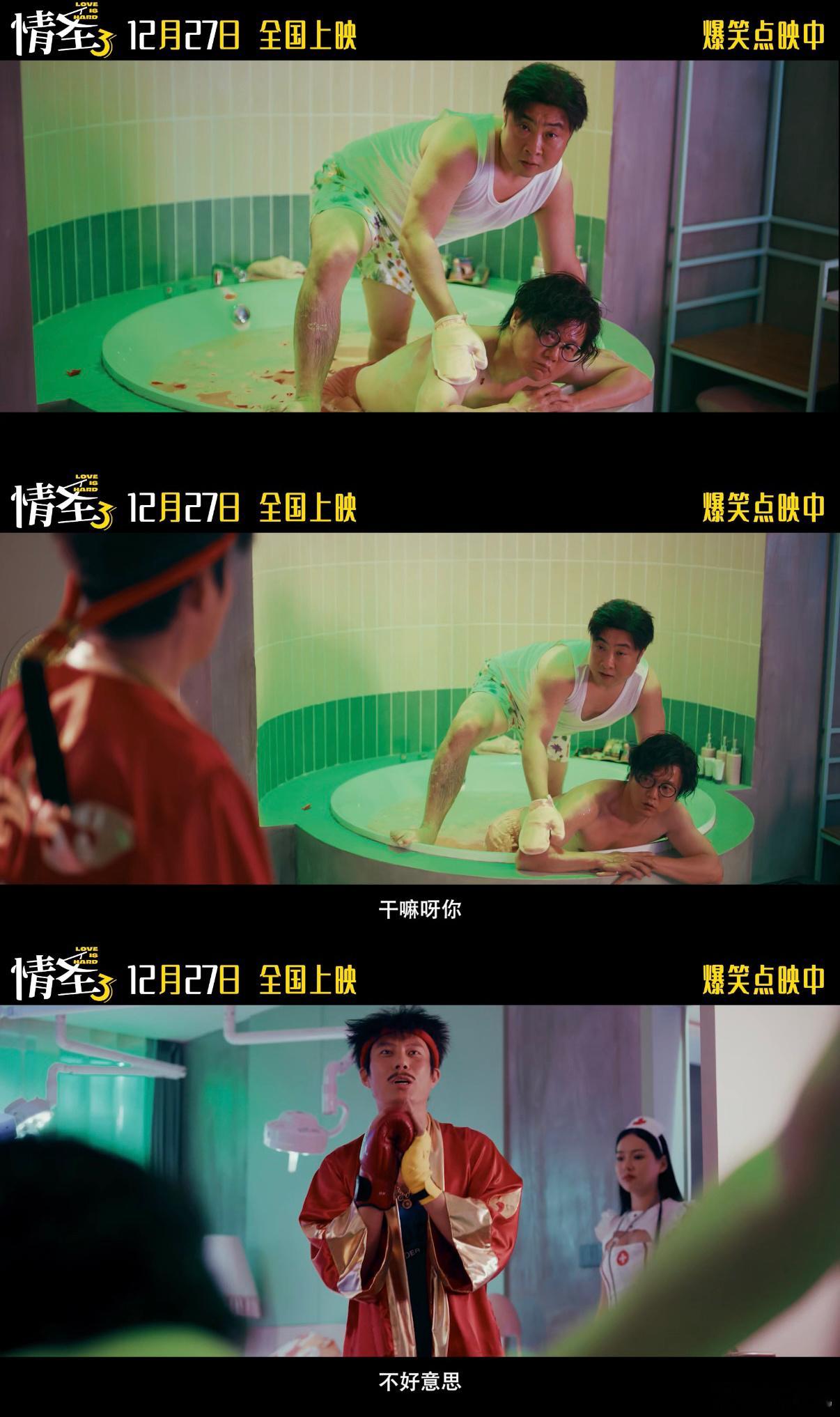 第一次看长在我笑点上的电影 情圣3也太懂观众了！笑点从头密集到尾，喜剧剧情拿捏满
