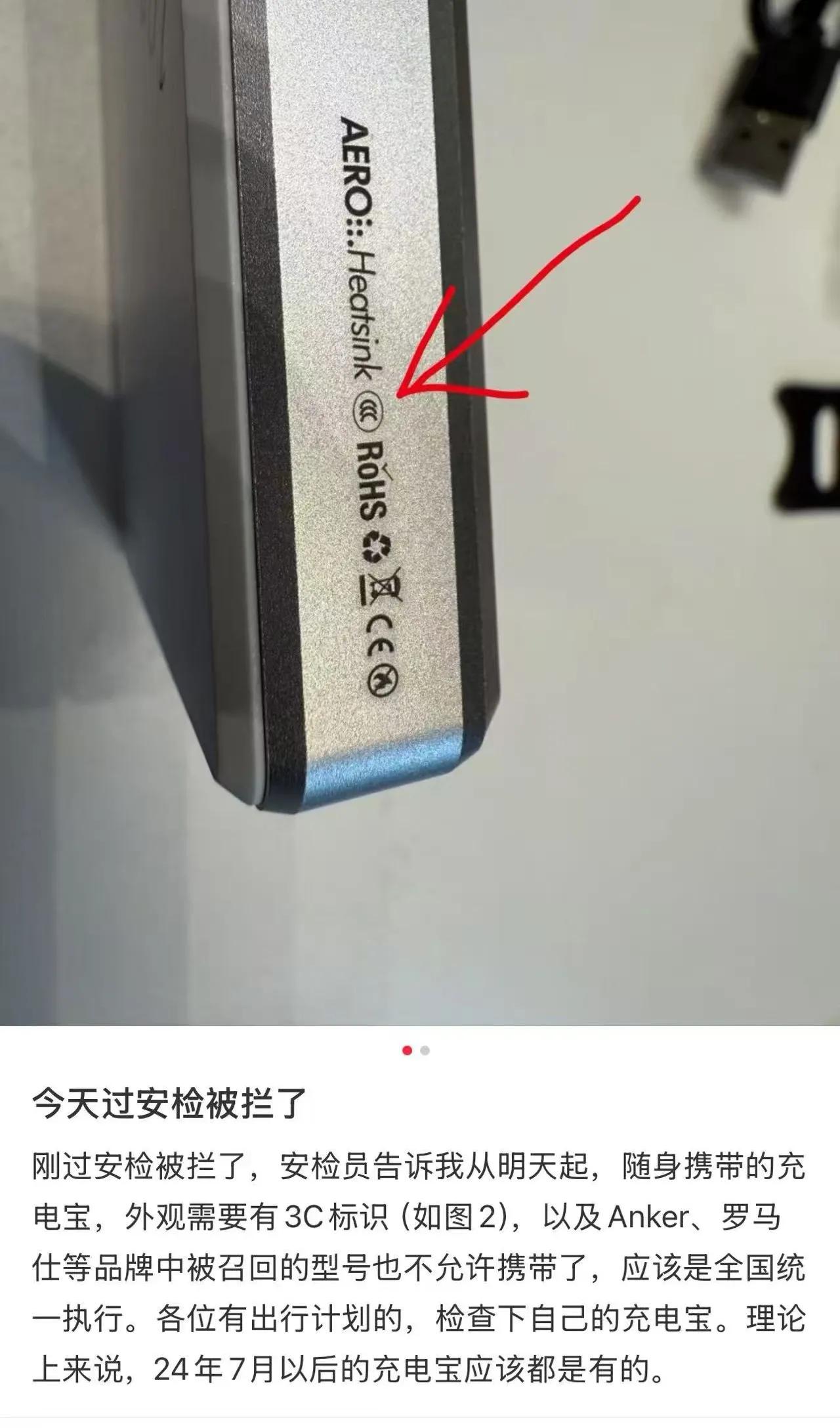 最近充电宝的事情闹得沸沸扬扬，不少网友称“机场安检多品牌充电宝被查，罗马仕、安克