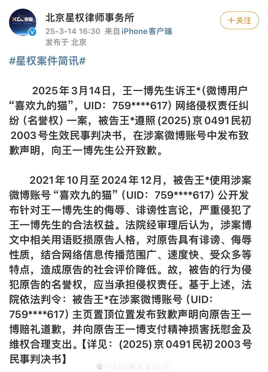 王一博黑粉公布致歉信 王一博告黑，支持维权 ​​​