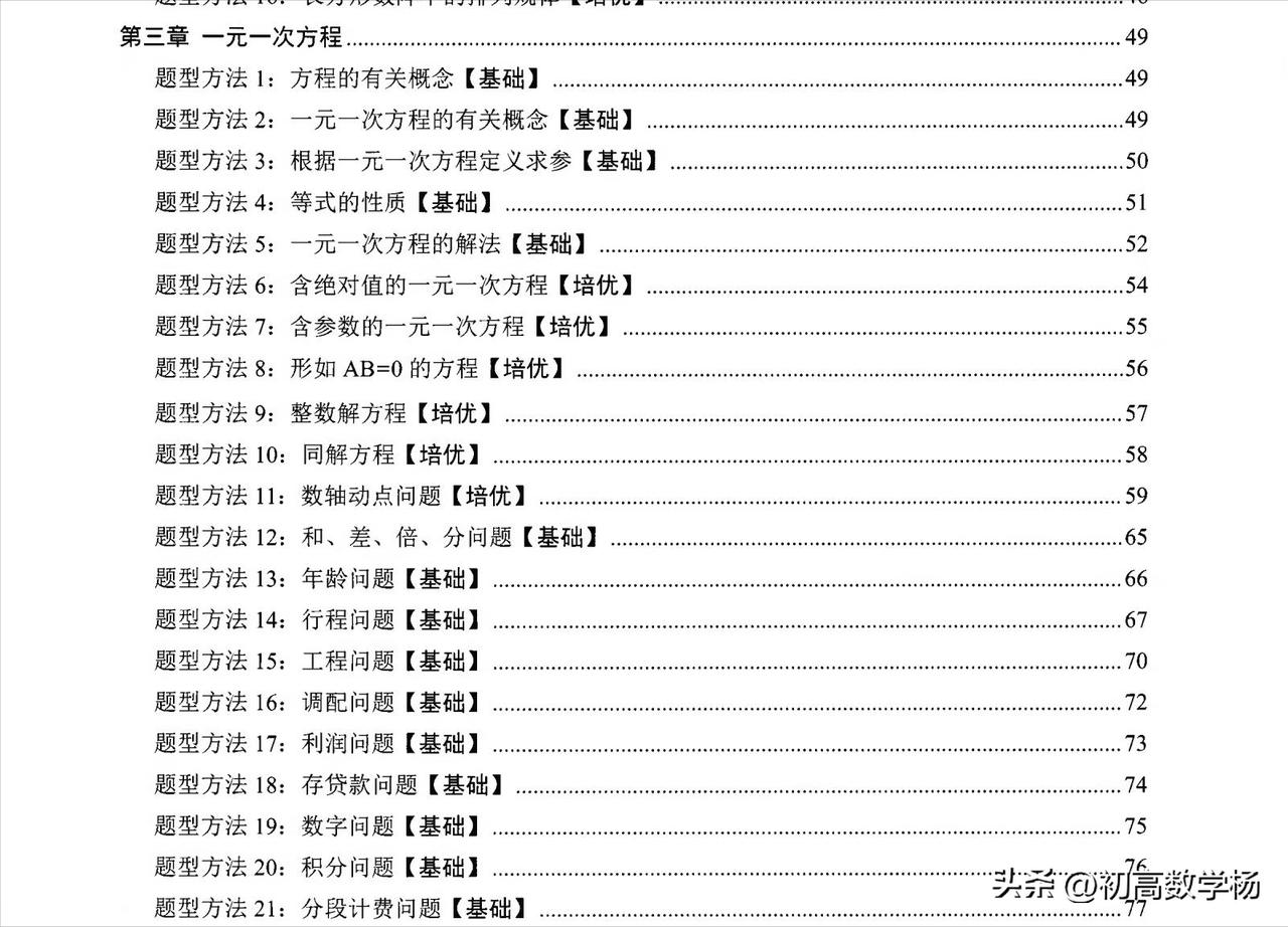 七年级上学期期末培优——一元一次方程16种题型大盘点