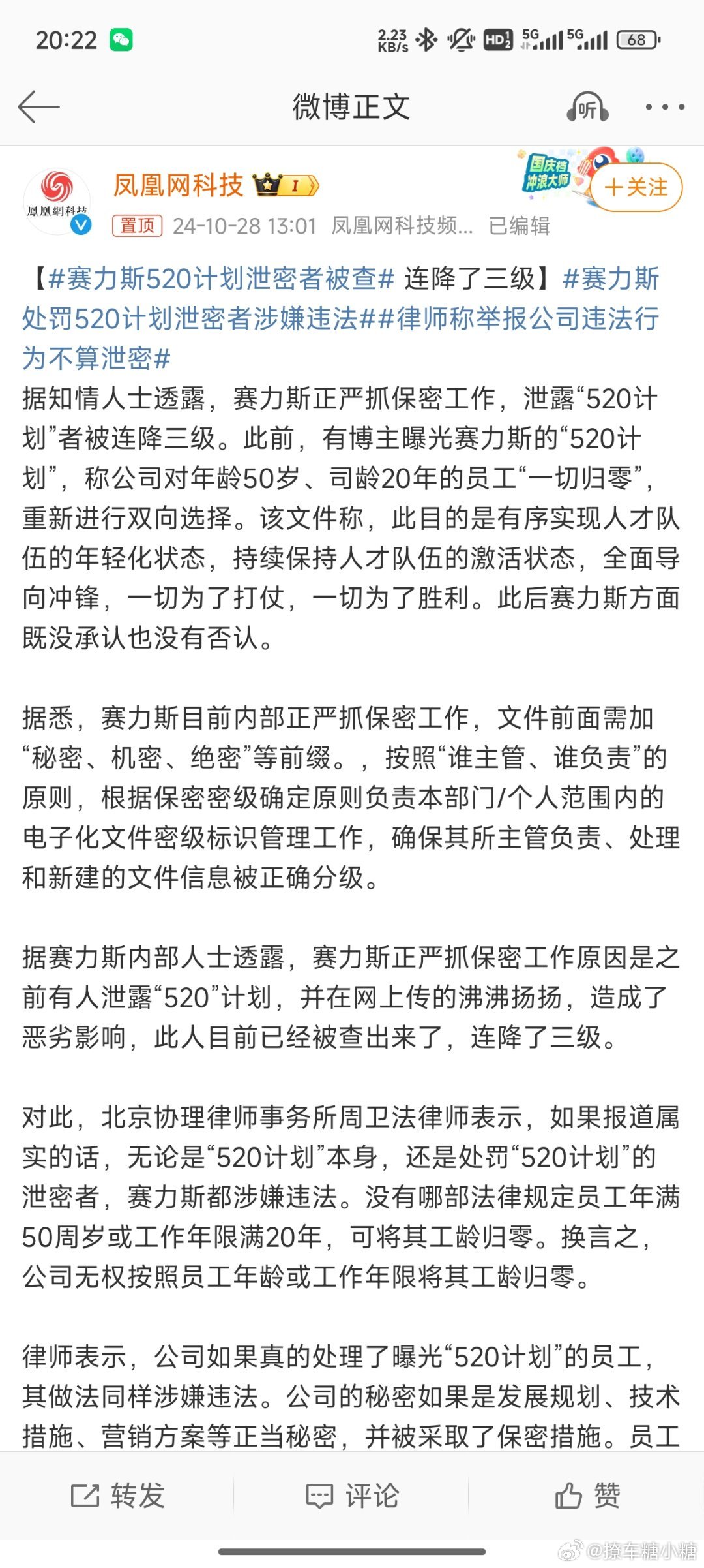 #赛力斯520计划泄密者被查#要是真的，这个问题就会成为企业日后的一大诟病[二哈