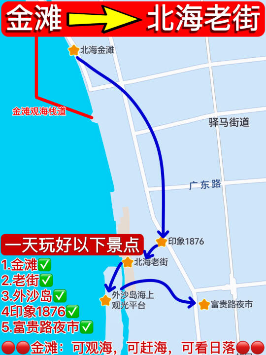 一图看懂👉北海老街及周边景点游玩路线✅