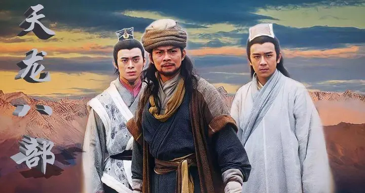 《天龙八部》缘起缘灭皆成空，“求不得”每个人内心的挣扎与执念