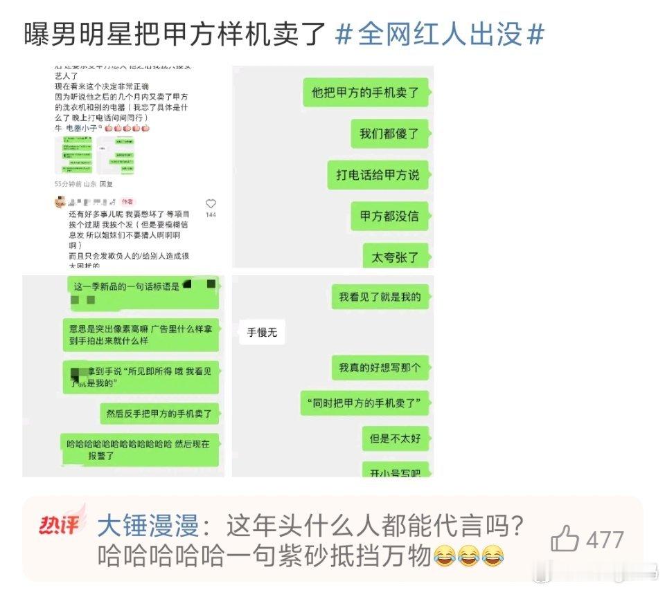 曝男明星把甲方样机卖了[费解][费解]那这样以后很难被合作了吧相互尊重都做不到甲