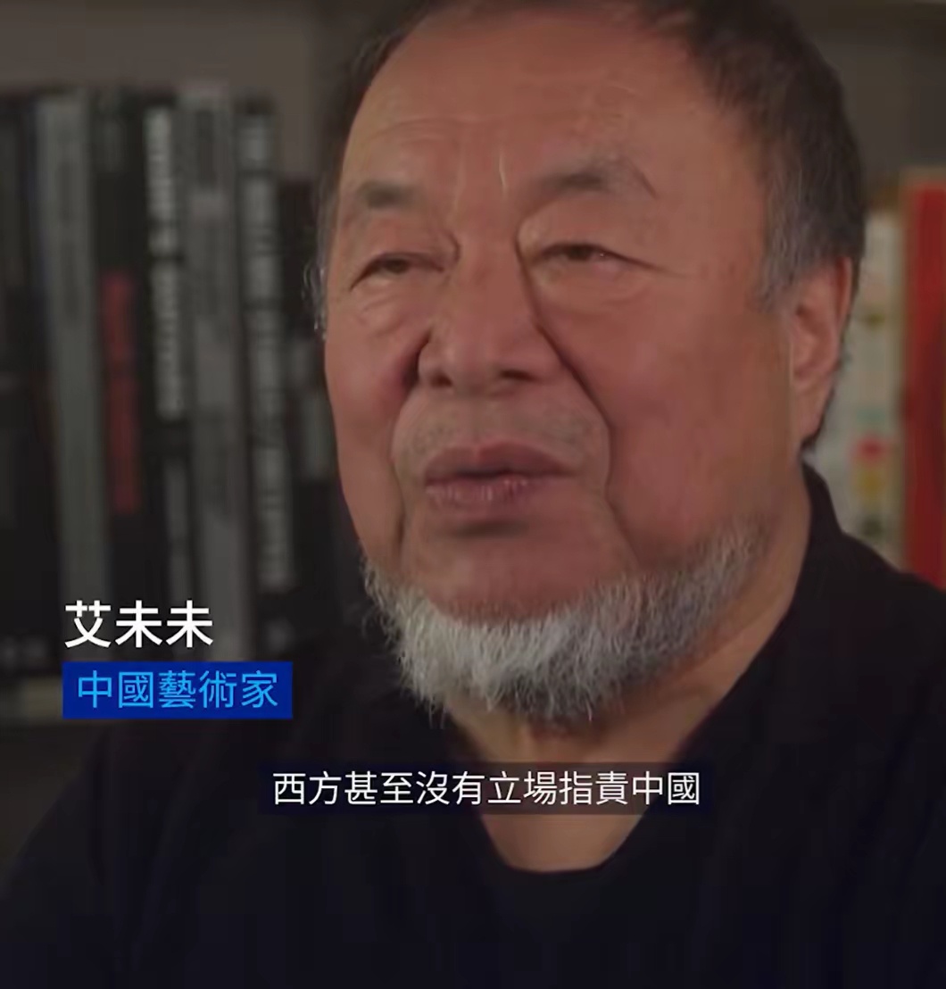艾未未表示，西方国家“没有资格”在人权议题上指责中国，并指出西方“羞于谈论人权”