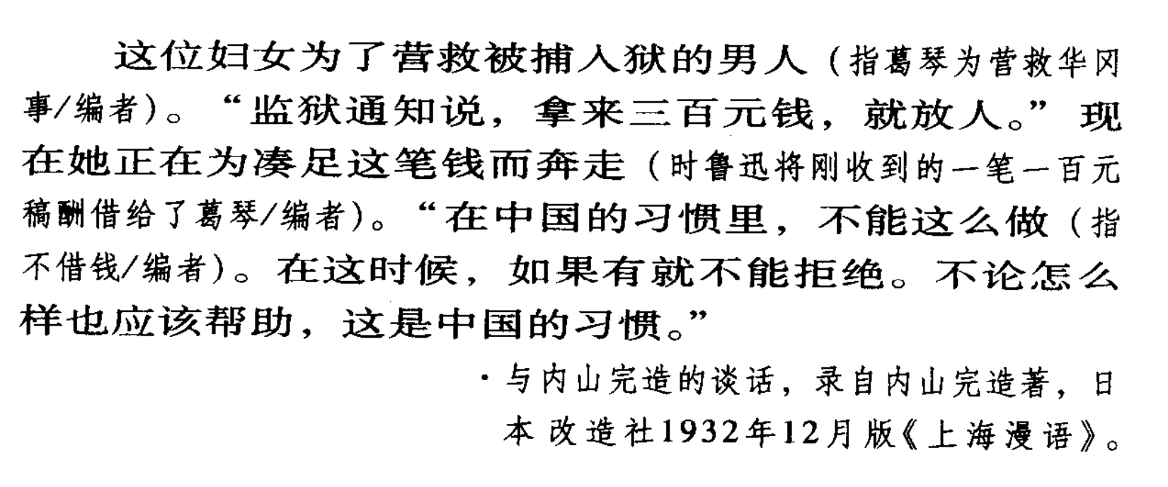 （旧？）中国的习惯 